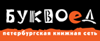 Скидка 10% для новых покупателей в bookvoed.ru! - Брейтово